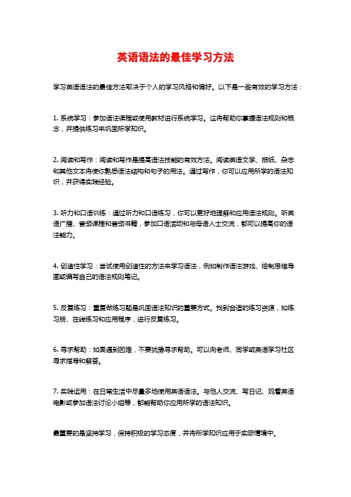 英语语法的最佳学习方法