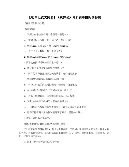 【初中记叙文阅读】《观舞记》同步训练附阅读答案