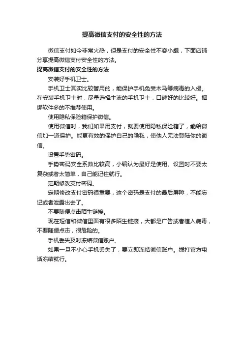 提高微信支付的安全性的方法