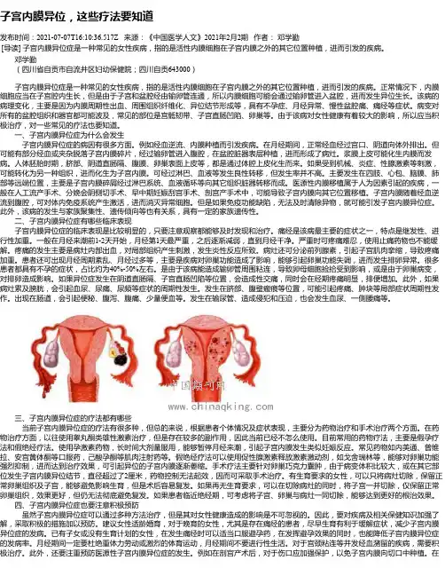 子宫内膜异位，这些疗法要知道