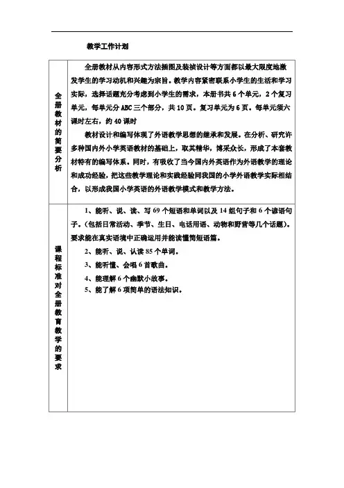 2017-2018学年最新人教PEP版英语五年级下册全册教案