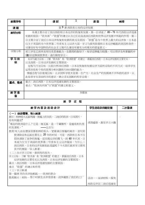初中历史《西欧和日本经济的发展》优质课教案、教学设计