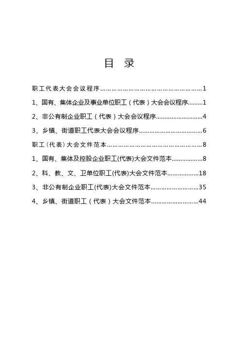 职代会会议程序和文件范本
