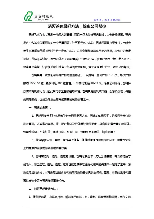 消灭苍蝇最好方法,除虫公司帮你
