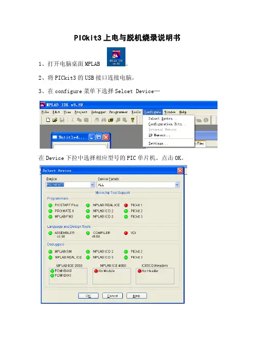 PICkit3烧录与脱机烧录说明书