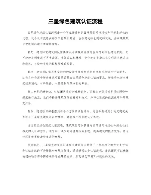 三星绿色建筑认证流程