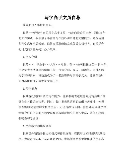 写字高手文员自荐