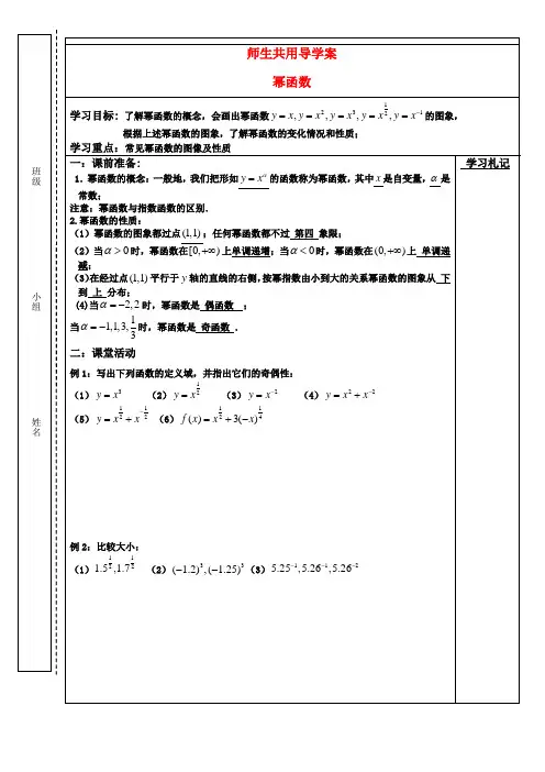 高中数学 函数(师生共用)导学案 苏教版必修1