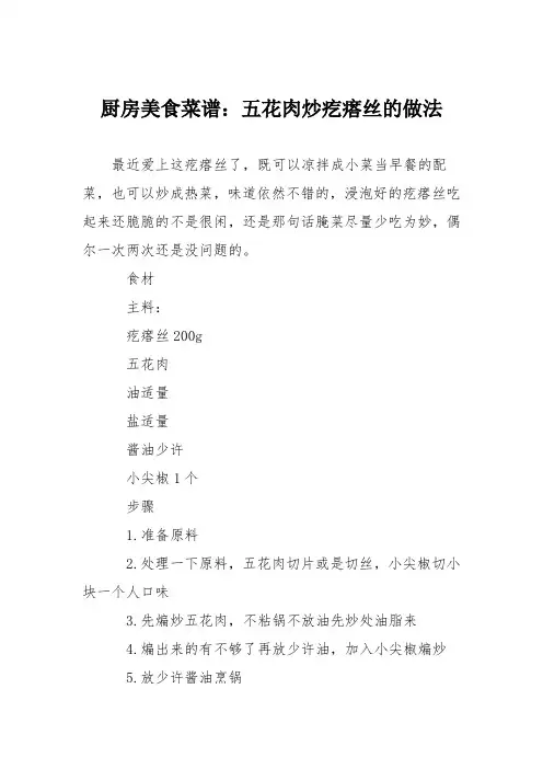 厨房美食菜谱：五花肉炒疙瘩丝的做法