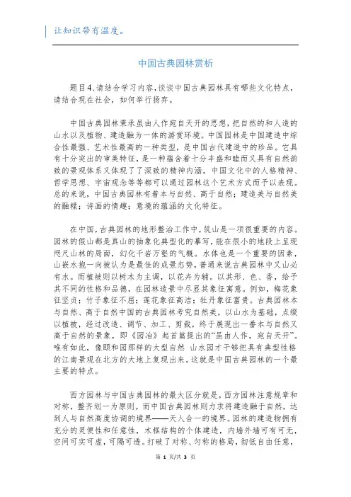 中国古典园林赏析