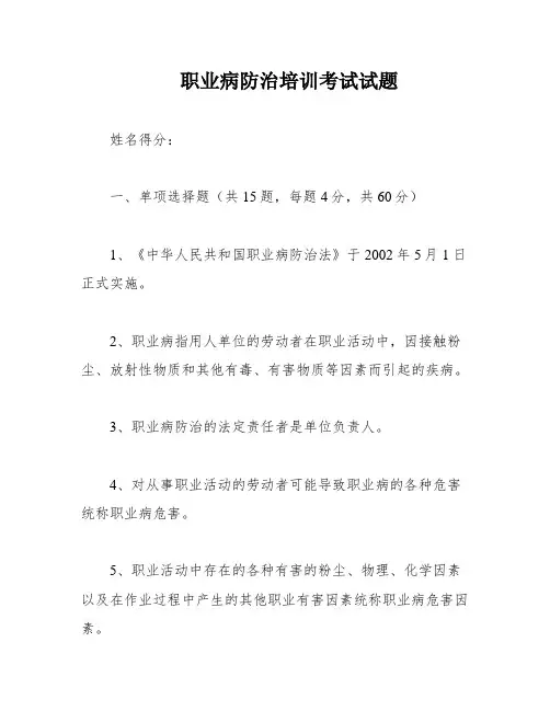 职业病防治培训考试试题
