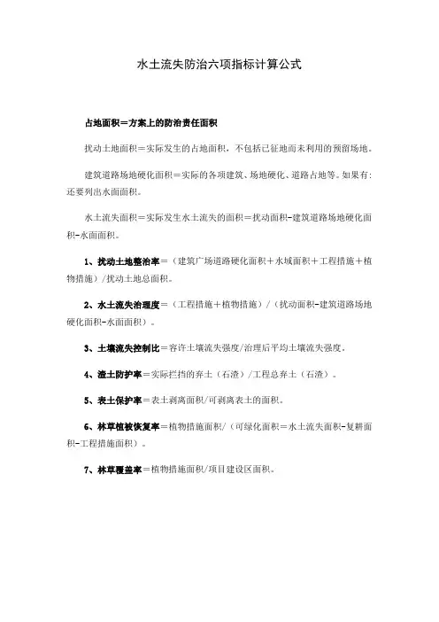 2018版-新标准-水保6项目指标计算