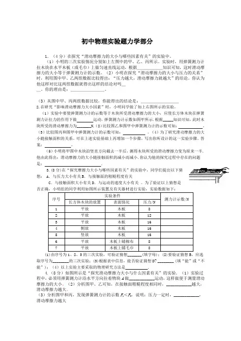 初中物理实验题力学部分