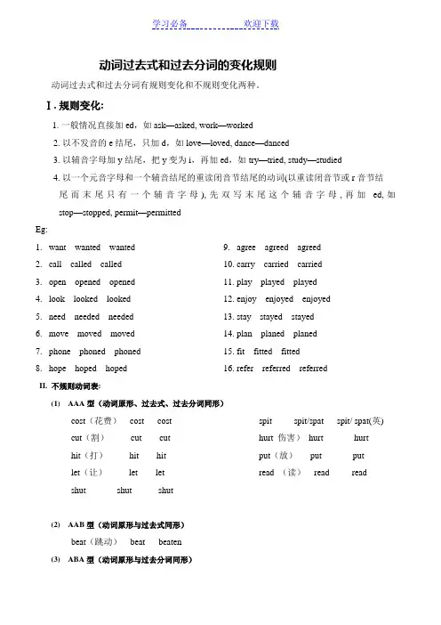 动词过去式及过去分词变化规则归纳总结