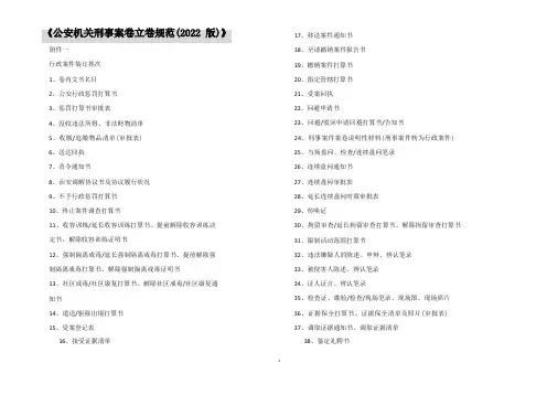 《公安机关刑事案卷立卷规范(2021版)》