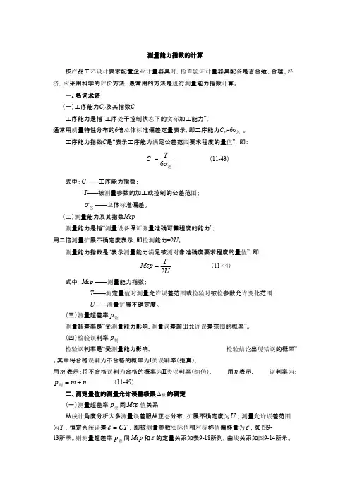 测量能力指数的计算