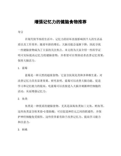增强记忆力的健脑食物推荐
