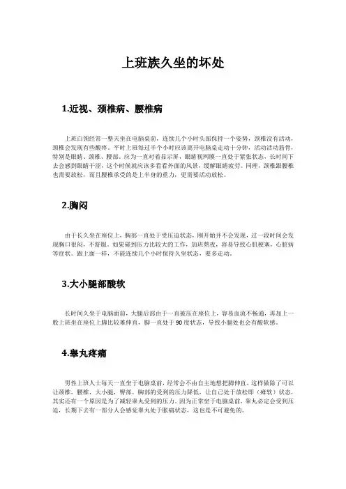 上班族久坐的坏处