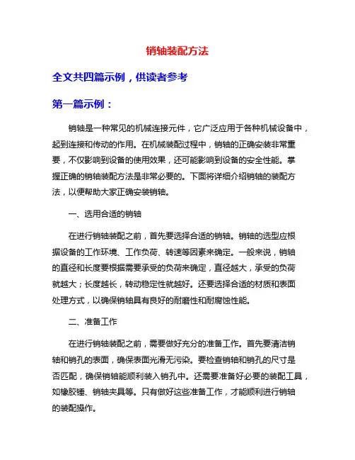 销轴装配方法