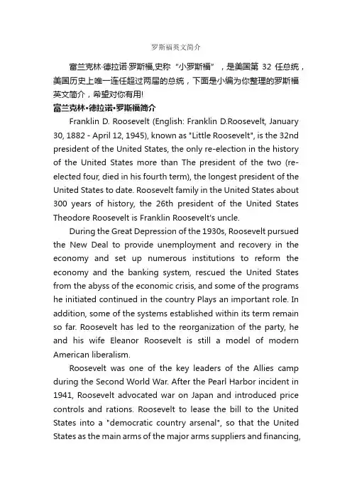 罗斯福英文简介_英文简历模板
