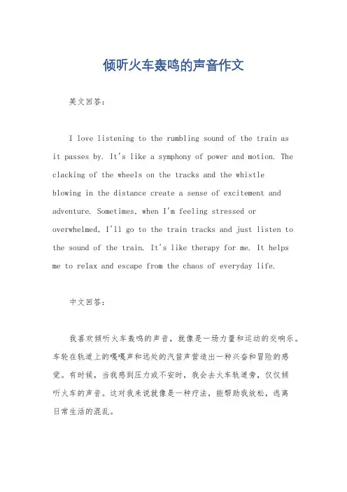 倾听火车轰鸣的声音作文