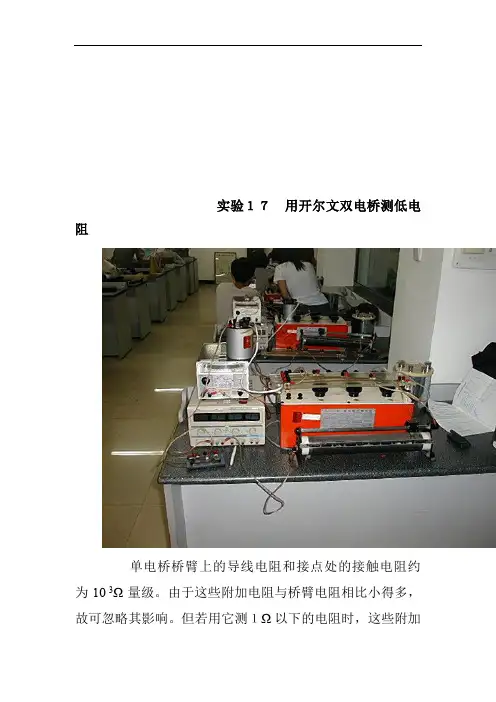 实验17用开尔文双电桥测低电阻