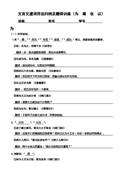 文言文虚词用法归纳及翻译训练