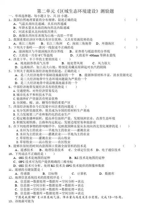 《区域生态环境建设》测验题