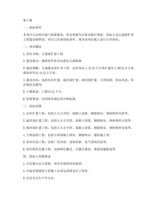 五强溪扩容施工招标(3篇)