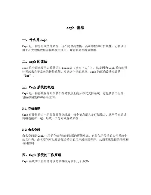 ceph 读法