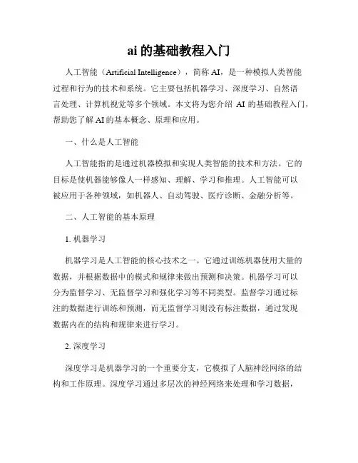 ai的基础教程入门