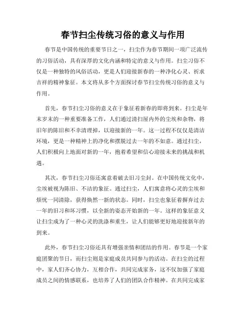 春节扫尘传统习俗的意义与作用