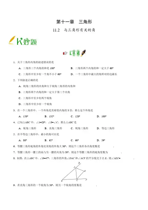 与三角形有关的角练习题(含答案)