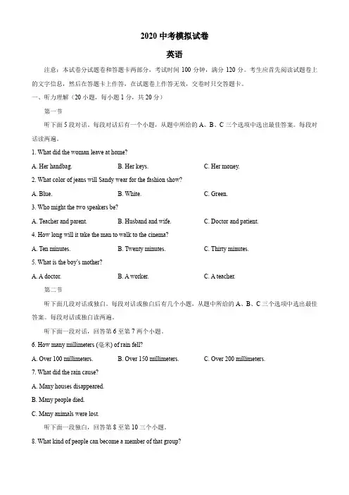 河南省郑州市2020届中考模拟英语试题(含答案)