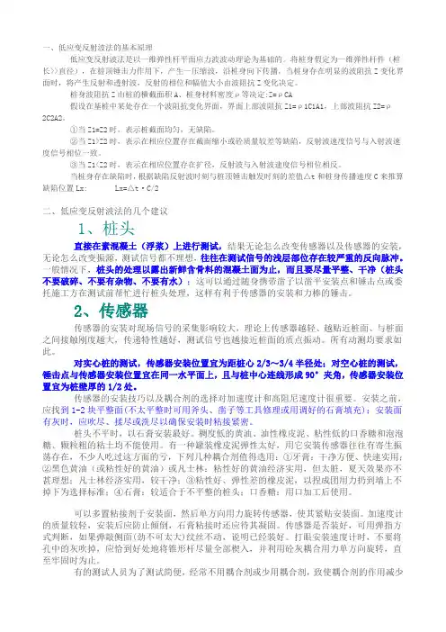 低应变注意事项