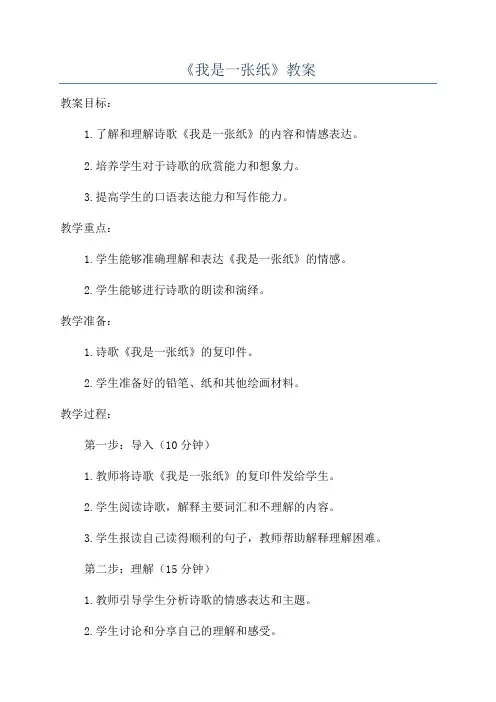 《我是一张纸》教案