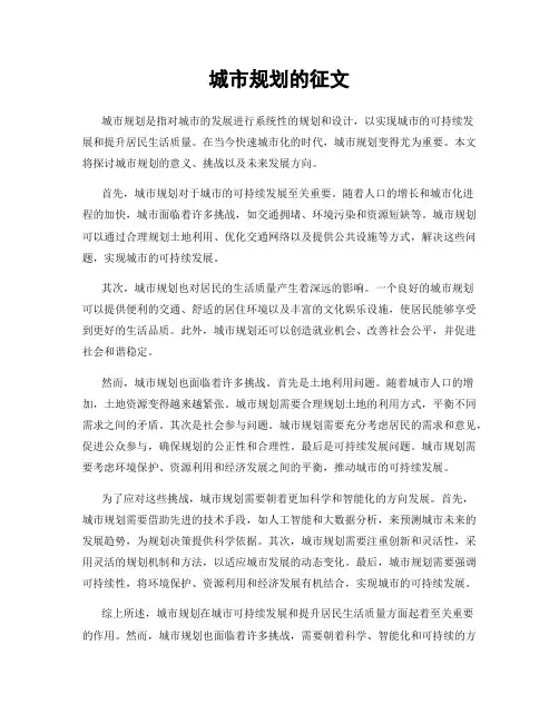 城市规划的征文