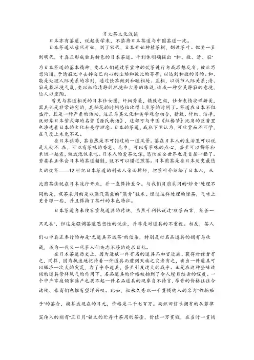 日文茶文化浅谈