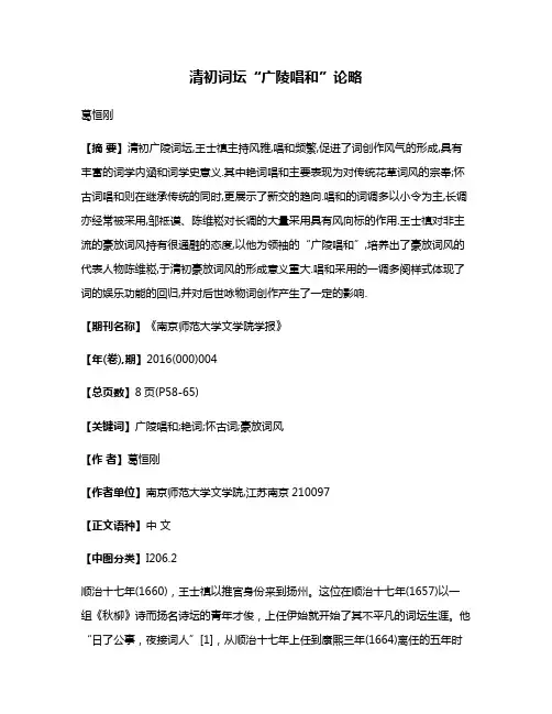 清初词坛“广陵唱和”论略