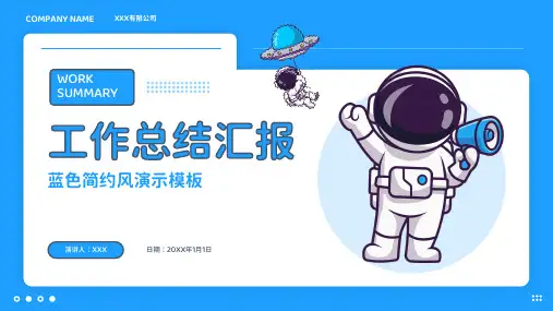 蓝色简约风工作计划总结汇报述职报告PPT