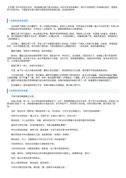 中国民间传奇故事五篇
