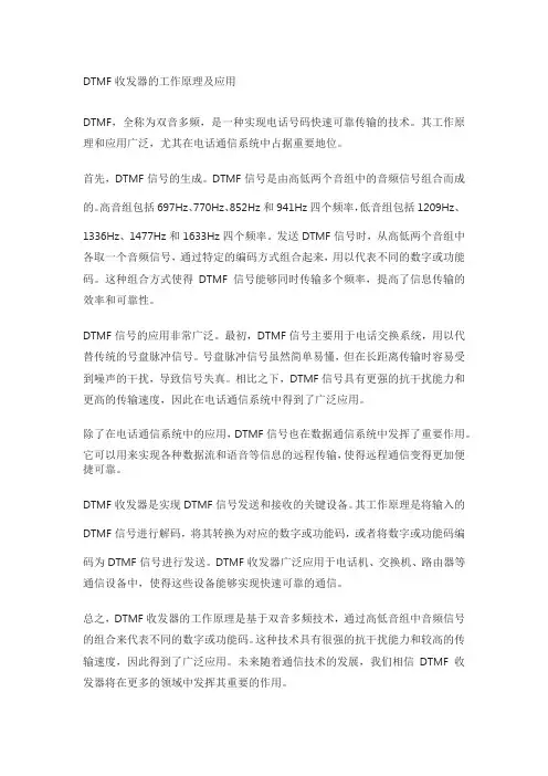 dtmf收收号器工作原理