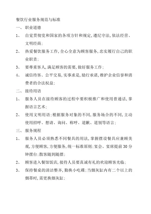 餐饮行业服务规范与标准