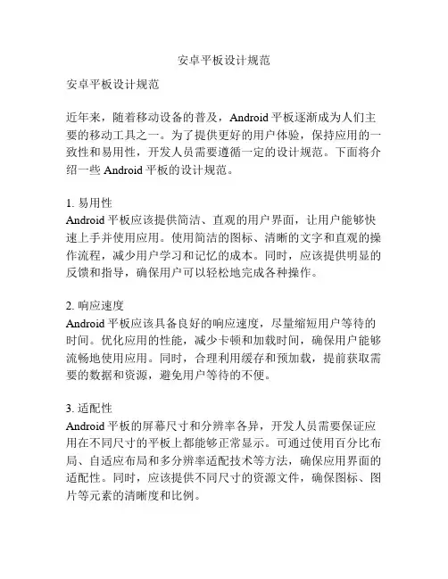 安卓平板设计规范