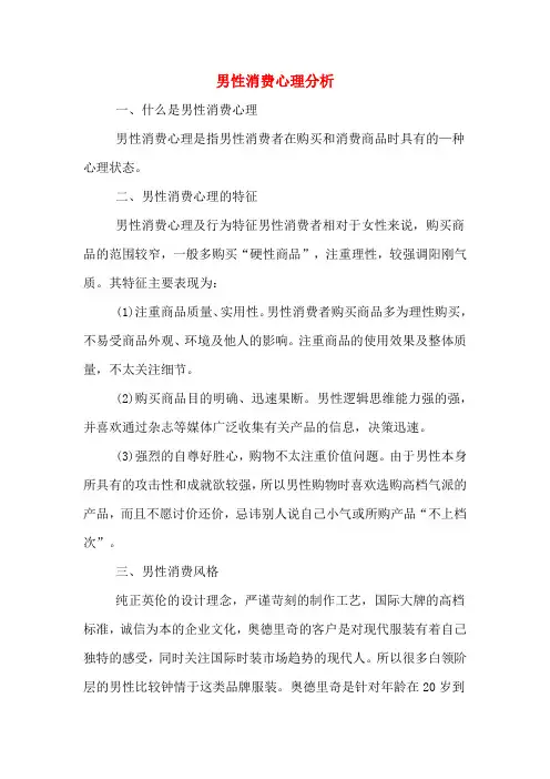 2020年男性消费心理分析