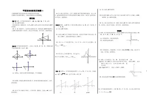 (完整版)七年级数学下册平面直角坐标系压轴题