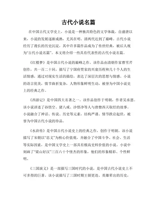 古代小说名篇