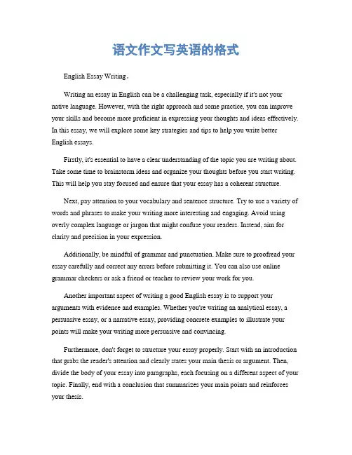 语文作文写英语的格式
