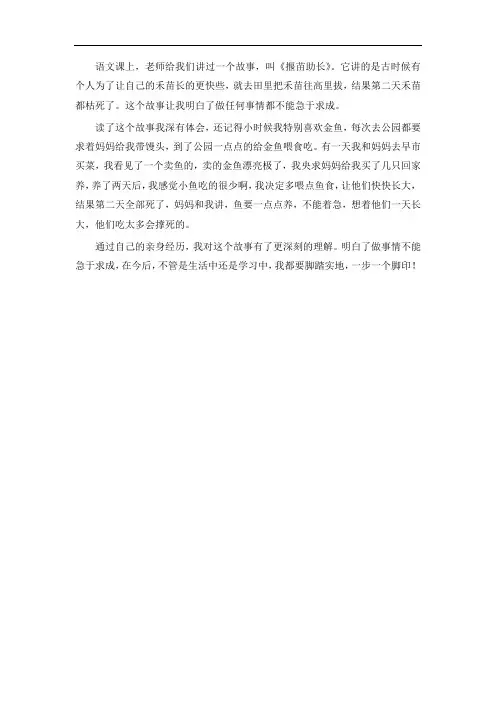 亚苗助长读后感