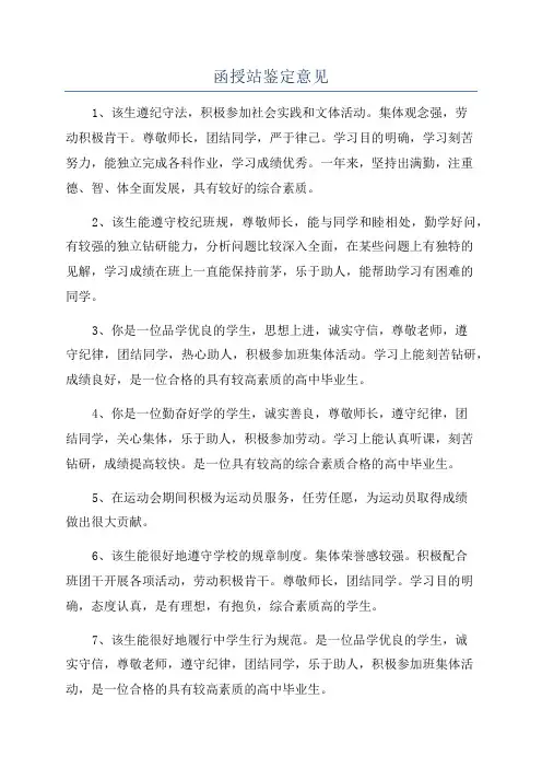 函授站鉴定意见
